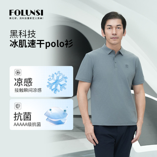 佛伦斯FOLUNSI休闲速干半袖2024男士t恤短袖男士Polo衫夏季上衣