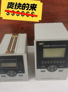 南京因泰莱PA150-B/PA140-M系列微机综合保护测控议价