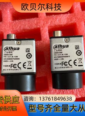 大华A3B00CU0002000万彩色工业相机1寸大底
