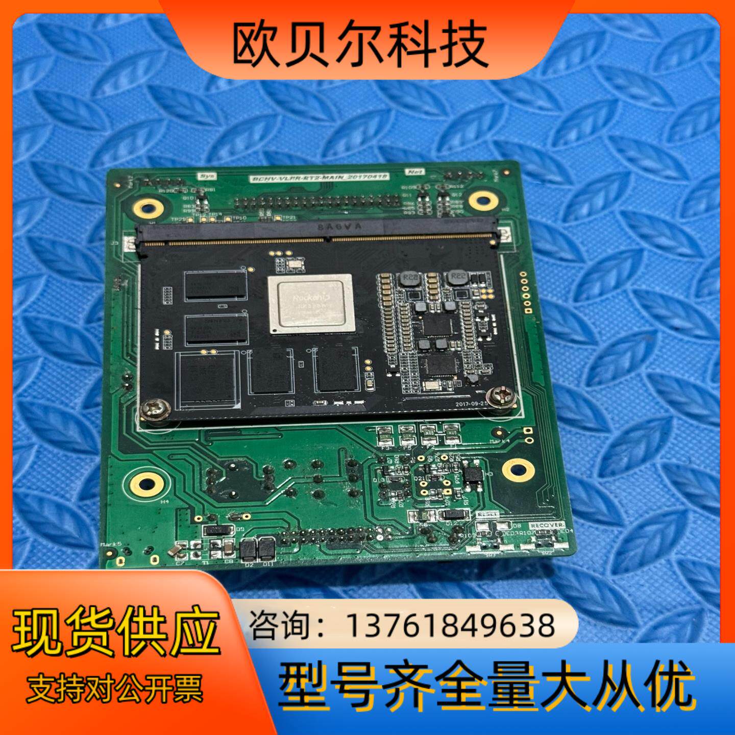RK3288核心板