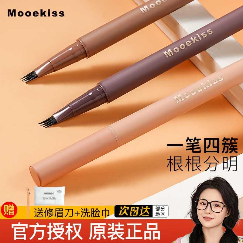 Mooekiss木柯诗四叉水眉笔持久极细野生眉根根分明防水防汗不脱色