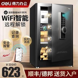 得力保险柜WIFI智能家用小型保险箱无线防盗指纹密码入墙首饰防盗