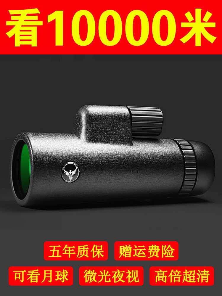 千里鹰单筒望远镜高倍高清专业级户外微光望眼镜儿童便携看演唱会