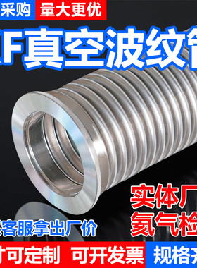 KF真空波纹管304不锈钢柔性软管NW/KF16/25/40/50快装高真空软管