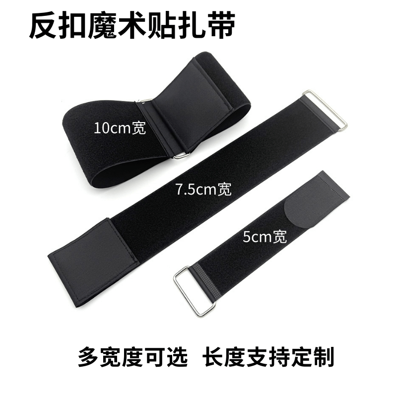 铁扣反扣自粘魔术贴扎带货物绑带