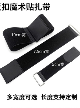 铁扣反扣自粘魔术贴扎带货物捆绑带瑜伽绑带模型电池捆扎绑线带