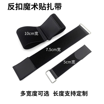 铁扣反扣自粘魔术贴扎带货物绑带