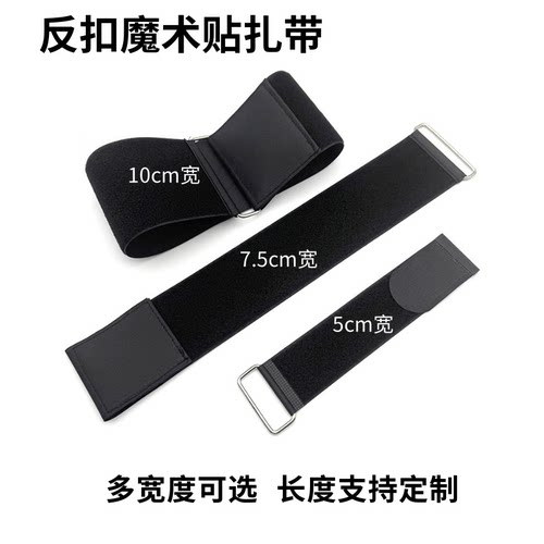 铁扣反扣自粘魔术贴扎带货物绑带