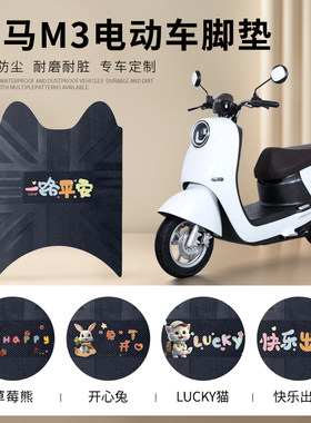 立马M3专车专用脚垫防水防滑耐磨