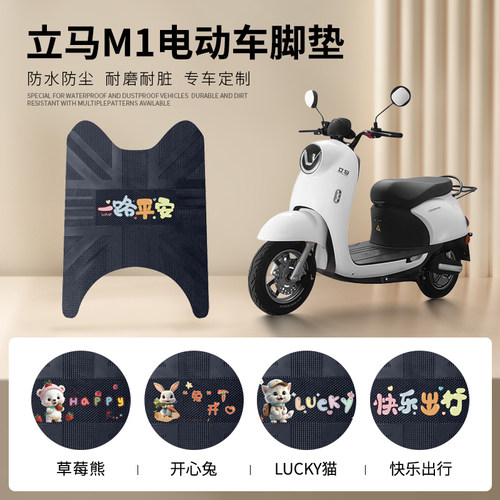 立马M1专车脚垫防水防滑耐磨耐用