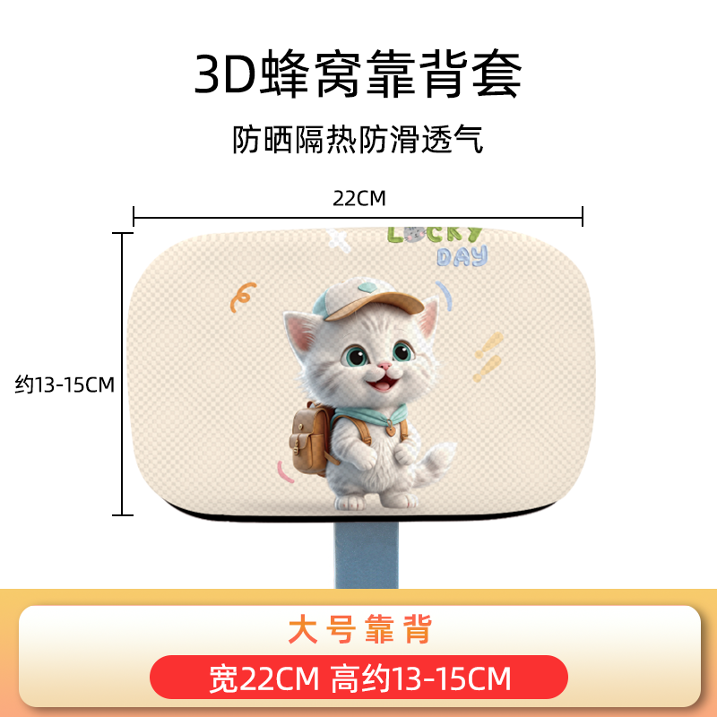 电动车通用靠背保护套防晒隔热