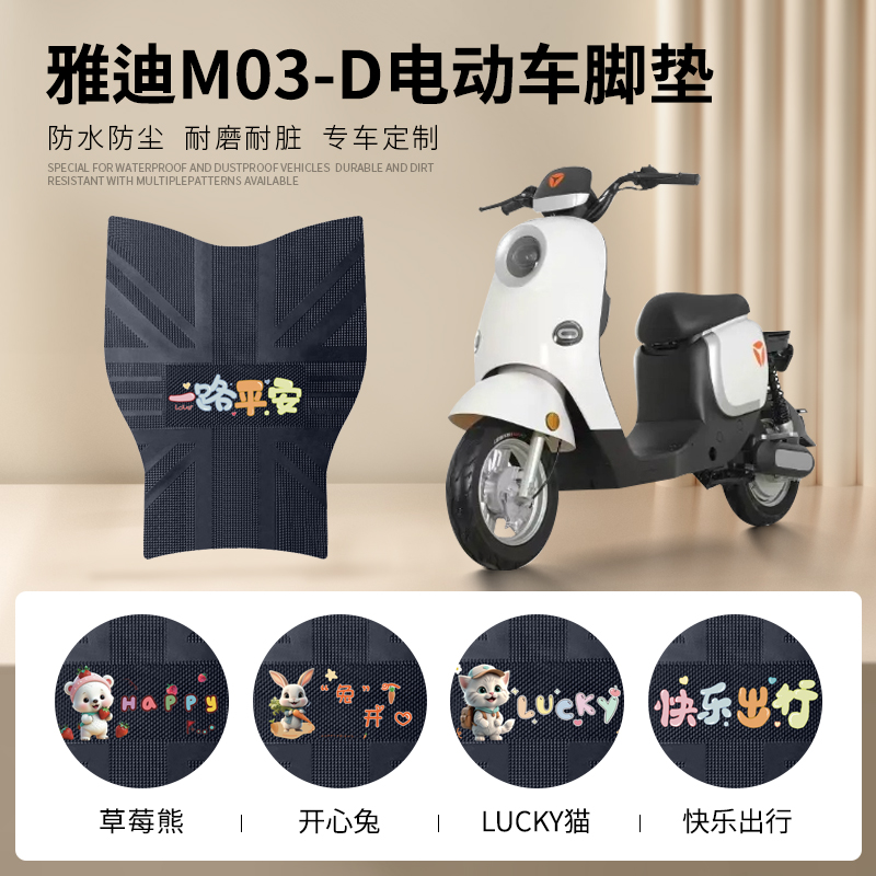 雅迪M03-D专车脚垫防水防滑耐磨
