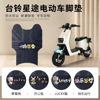 台铃星途专车脚垫防水防滑耐磨
