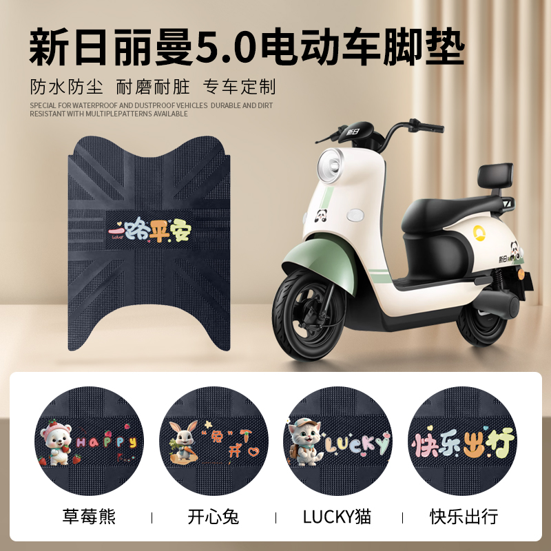新日丽曼5.0专车脚垫防水防滑
