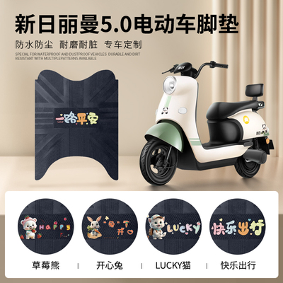 新日丽曼5.0专车脚垫防水防滑