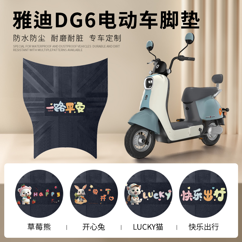 雅迪冠能DG6专车脚垫防水防滑