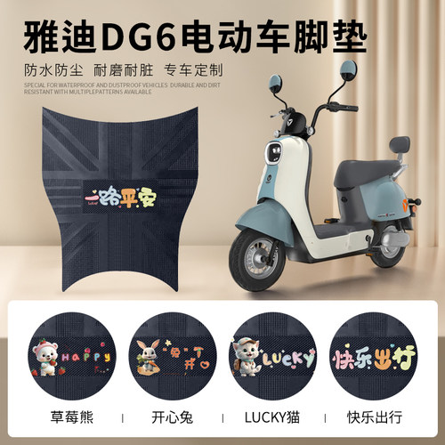 雅迪冠能DG6专车脚垫防水防滑