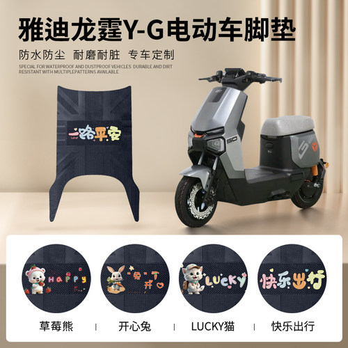 适用于雅迪龙霆Y-G脚垫防水防滑
