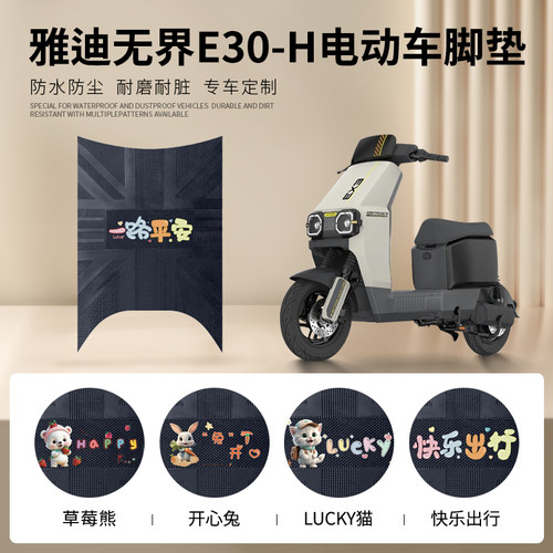雅迪无界E30-H专车脚垫防水防滑