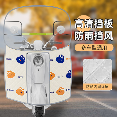 电动车通用防水挡风板冬季防寒
