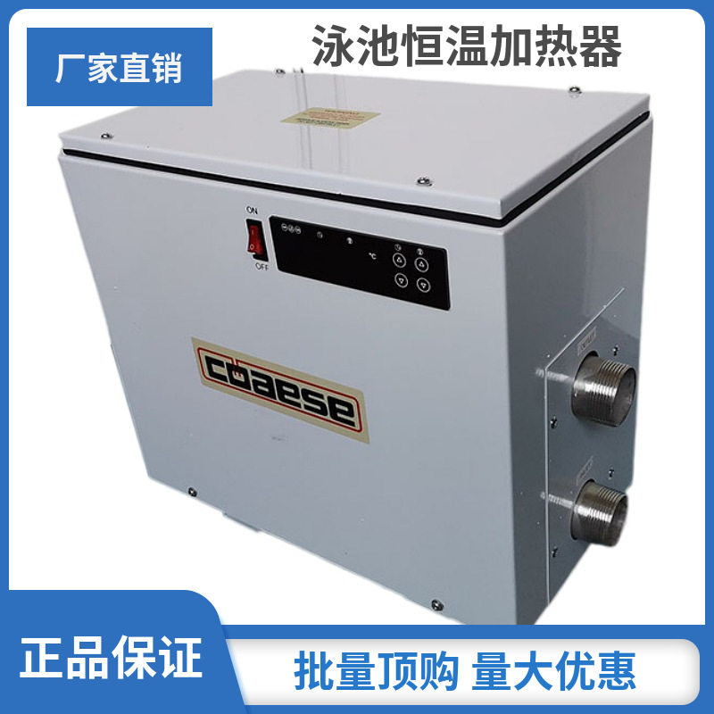 游泳池恒温加热器浴池全自动恒温水疗温泉池智能控温厂家批发