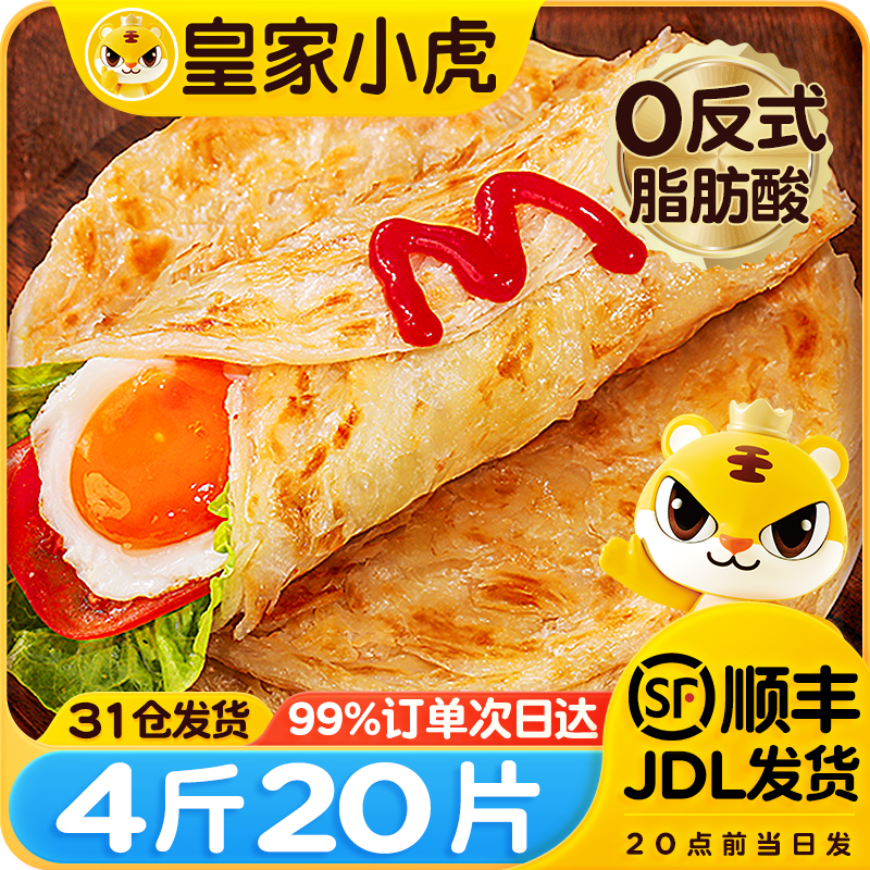 皇家小虎手抓饼早餐空气炸锅