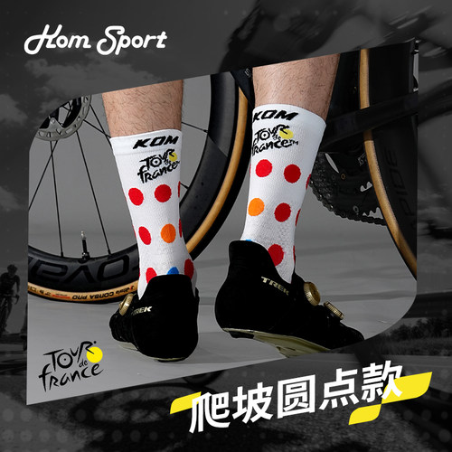 KOM环法骑行袜子男女气动公路车四季骑行压缩中筒专业户外运动袜