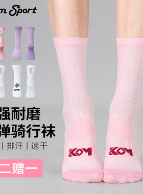 KOM反光骑行袜子公路车气动骑行袜男女款春秋专业中筒压缩运动袜
