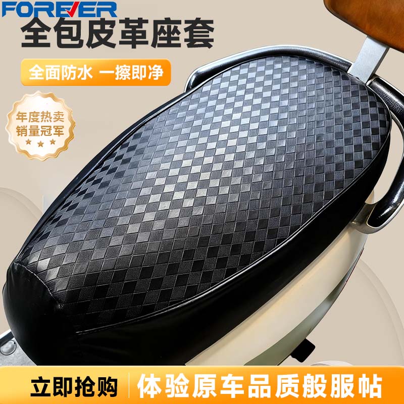 永久四季通用电动摩托车加厚坐垫套防水电瓶车踏板车弹力皮革座套