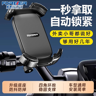 永久电动车手机支架新款摩托车电瓶自行车外卖防震防抖导航手机架