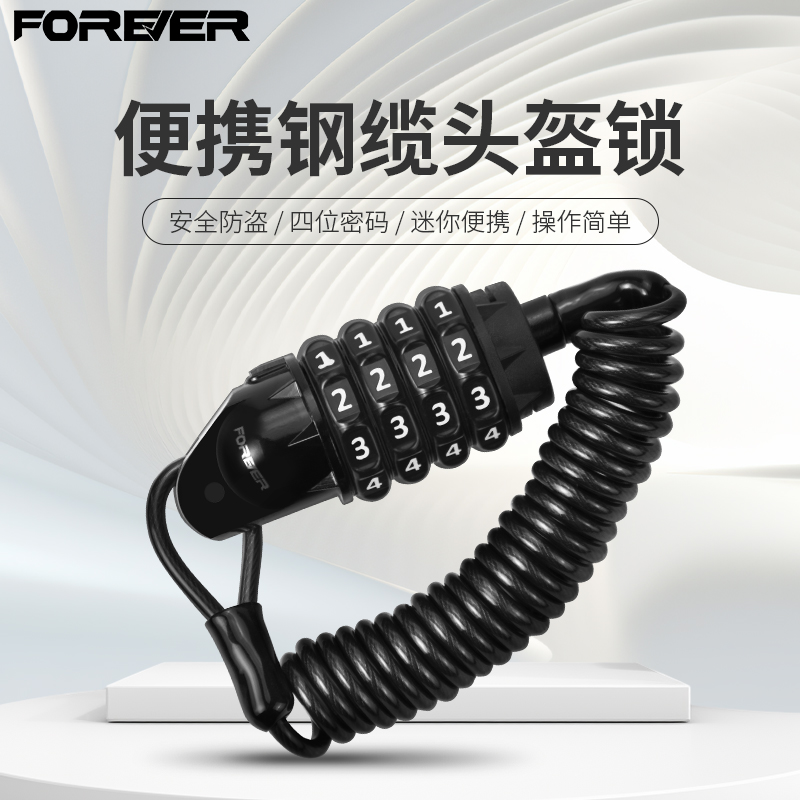 永久头盔锁自行车摩托车密码链条锁便携电动车钢丝锁弹性防盗锁