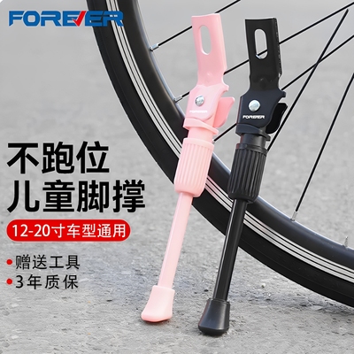 永久儿童自行车脚撑支架12寸14寸16寸18寸20寸停车架童车粉边撑架