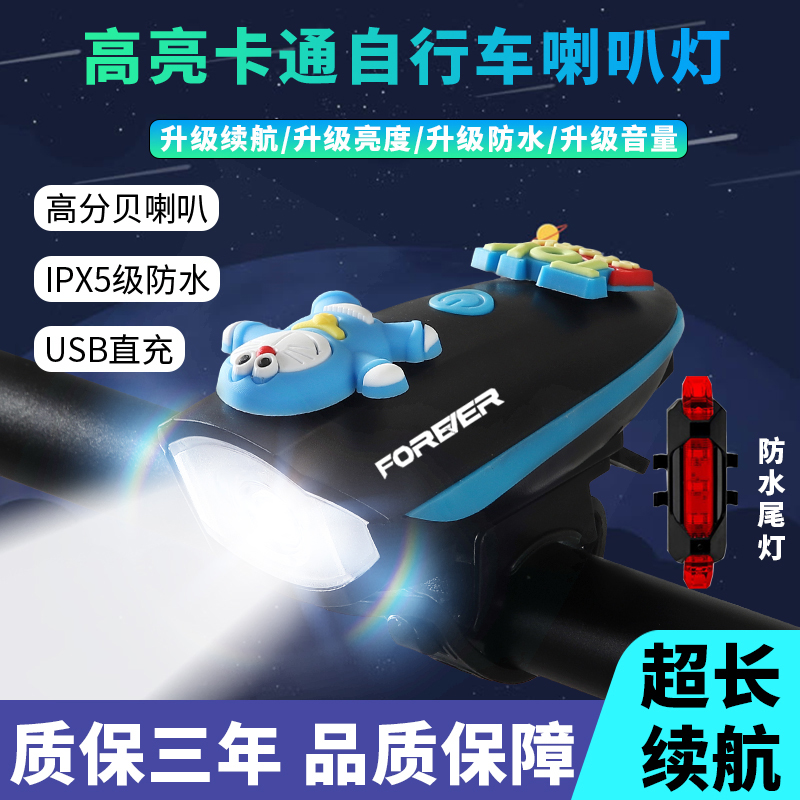 永久儿童自行车前灯可充电强光山地车夜骑喇叭灯单车铃铛骑行灯