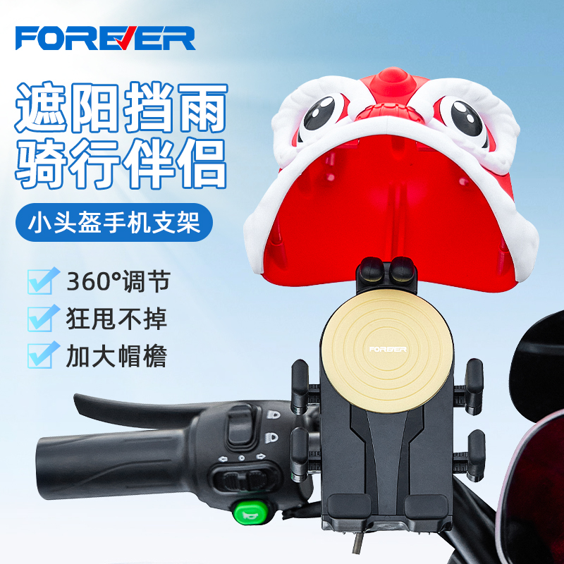 永久电动车手机支架导航神器电瓶摩托自行车遮阳小头盔手机架支架