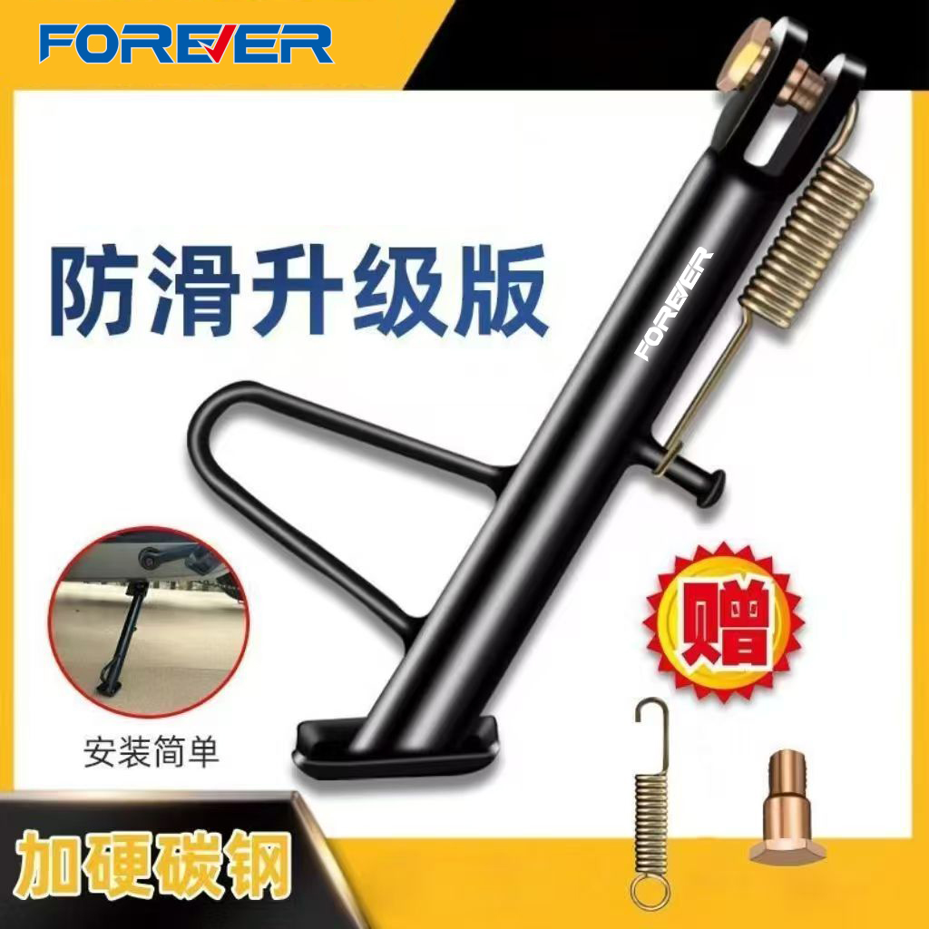 永久电动车单撑电动摩托车边撑