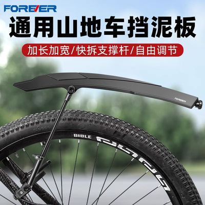 永久山地自行车挡泥板防泥瓦