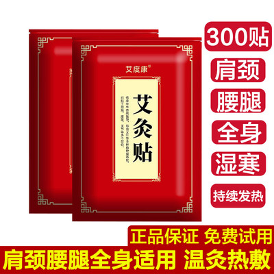 艾度康艾灸贴艾草热敷贴