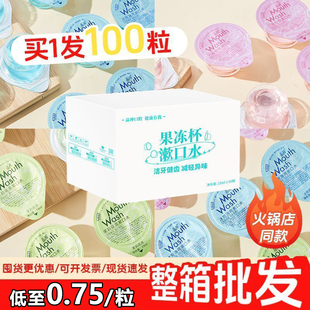 晶神漱口水便携式一次性小包装持久留香杀菌除口臭医用独立涑口水
