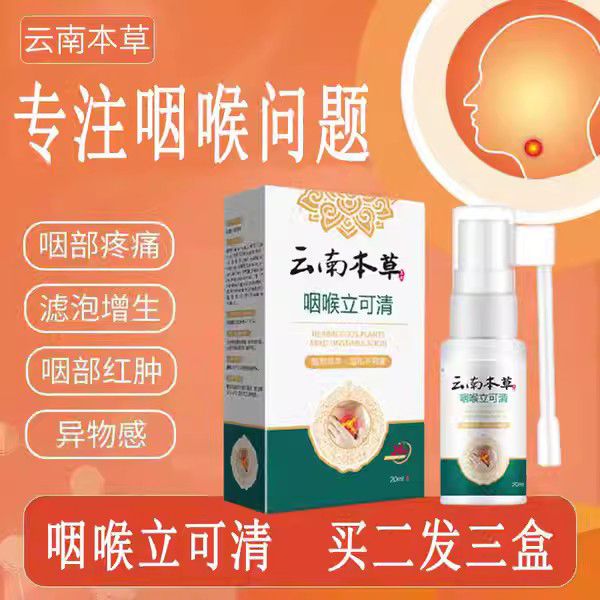 舒特咽喉灵喷剂喉咙有痰