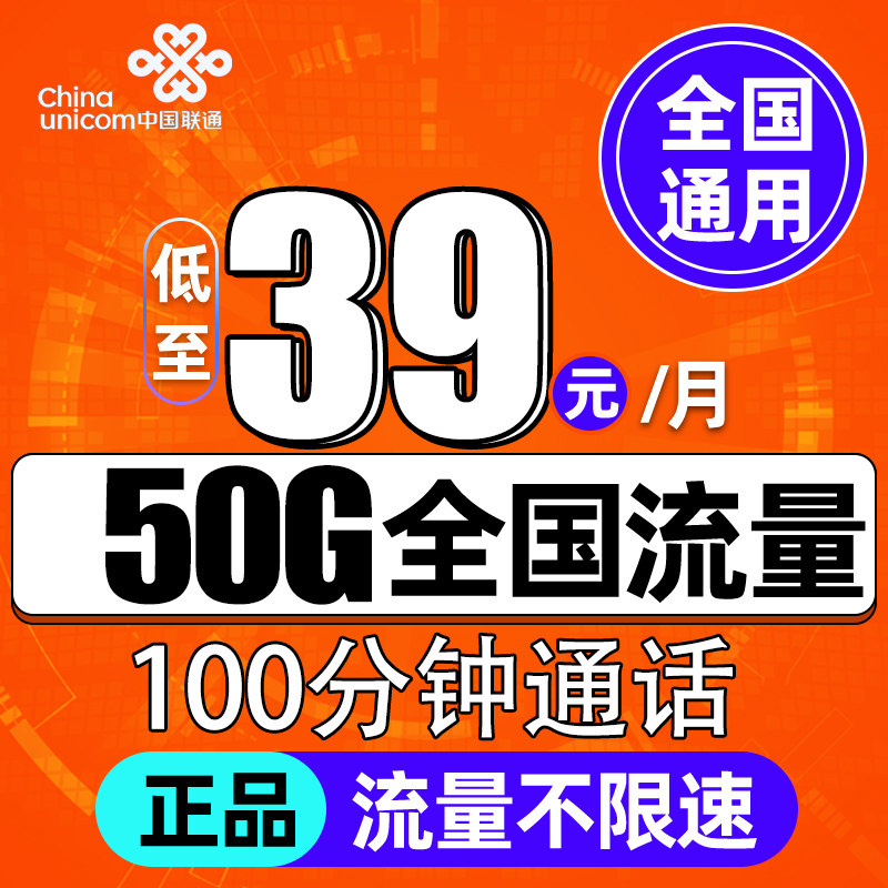 【备3】联通流量卡纯流量上网卡5g无线限大流量卡全国通用1