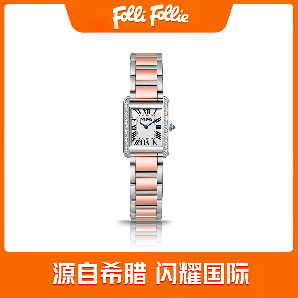 FolliFollie芙丽芙丽欧美表轻奢时尚钢带女表方形镶钻表壳手表女