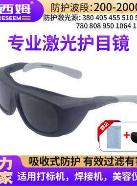 新激光防护眼镜防光辐射红外强光ipl电焊眼镜200-2000NM激光护目