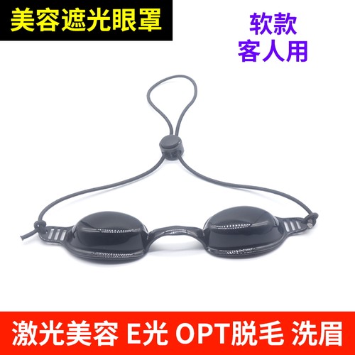 美容激光防护眼镜大排灯光子嫩肤仪洗眉脱毛仪遮光 led光谱仪眼罩