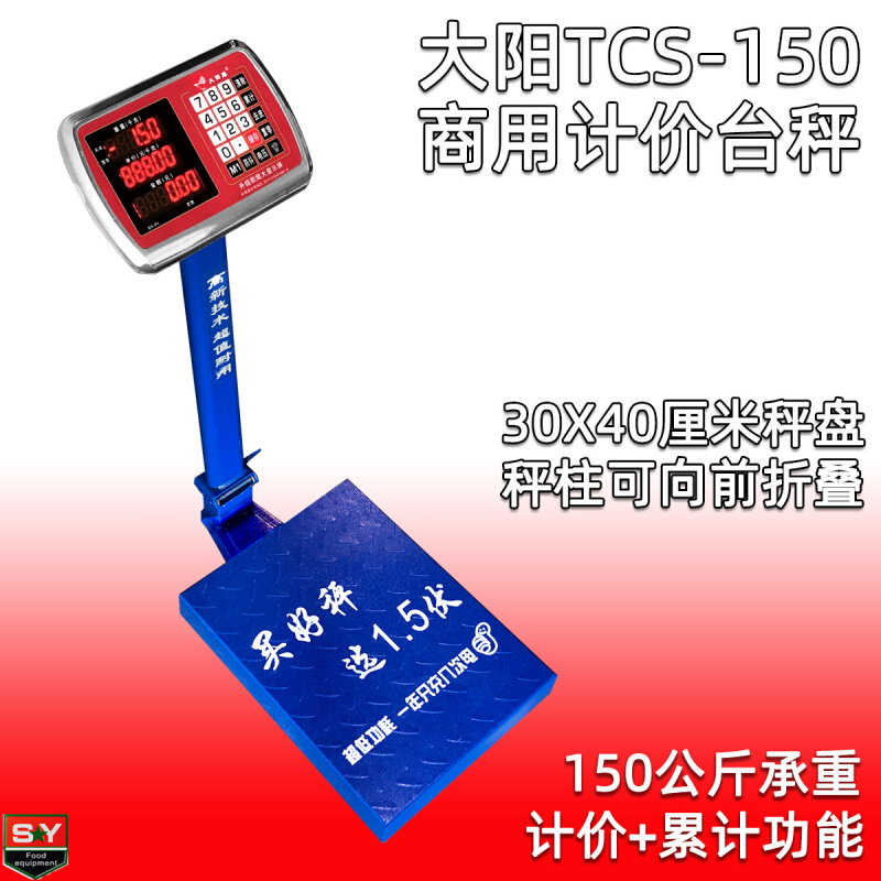 阳大TCS-150商用标准计价电子秤磅称 大台秤称150kg 大屏幕高精准 五金/工具 电子秤/电子天平 原图主图