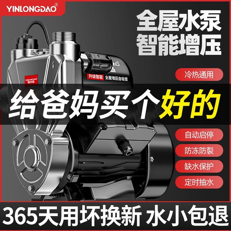 新款增压水泵全自动防冻水泵小型家用220v全屋自来水加压泵自吸泵