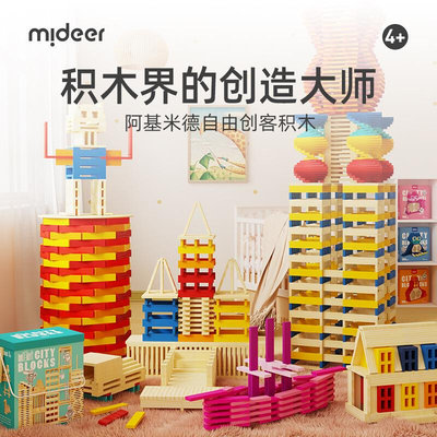 积木阿基米德玩具儿童拼搭mideer条益智弥鹿建筑搭建幼儿创意区3