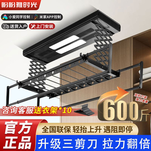 盼盼雅时光智能电动晾衣架三剪刀承重烘干遥控声控阳台全自动衣架
