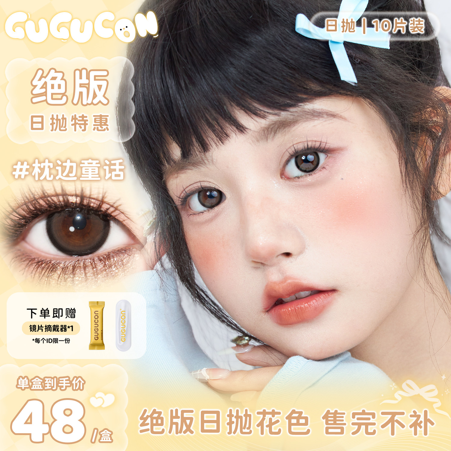 【绝版花色清仓】GUGUCON日抛美瞳冰滴泪花正品10片大中小直径