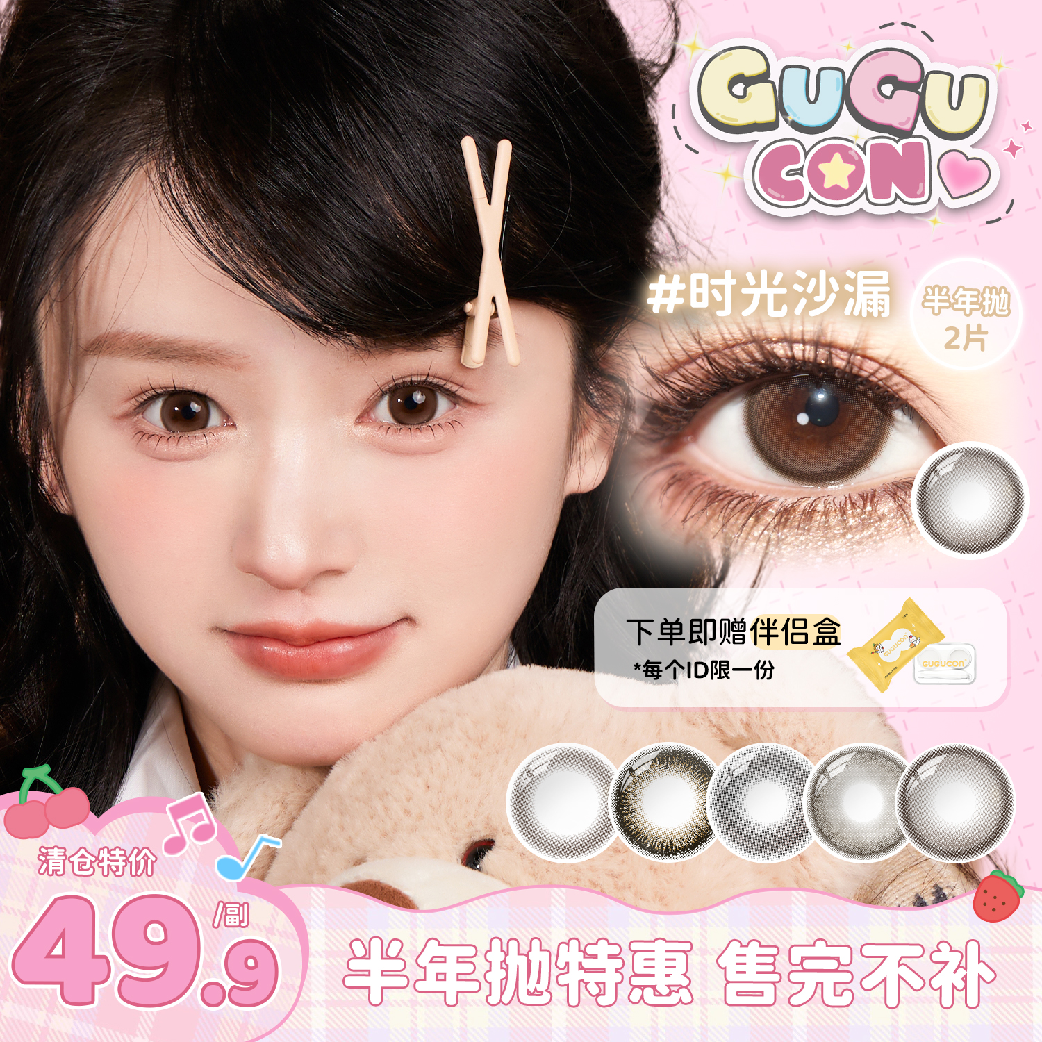 【清仓促销】GUGUCON半年抛美瞳2片正品自然大小直径彩色隐形眼镜