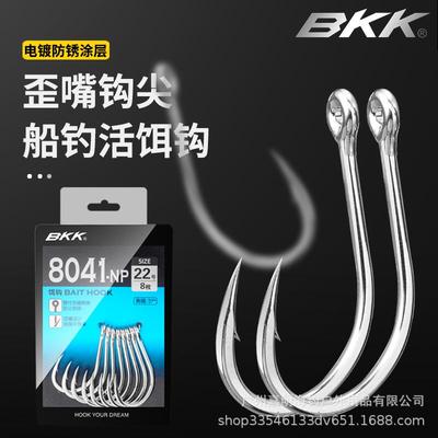 正品BKK海钓钩活饵钩管付歪嘴单钩路亚钩船钓放流钩金枪钩8041-NP